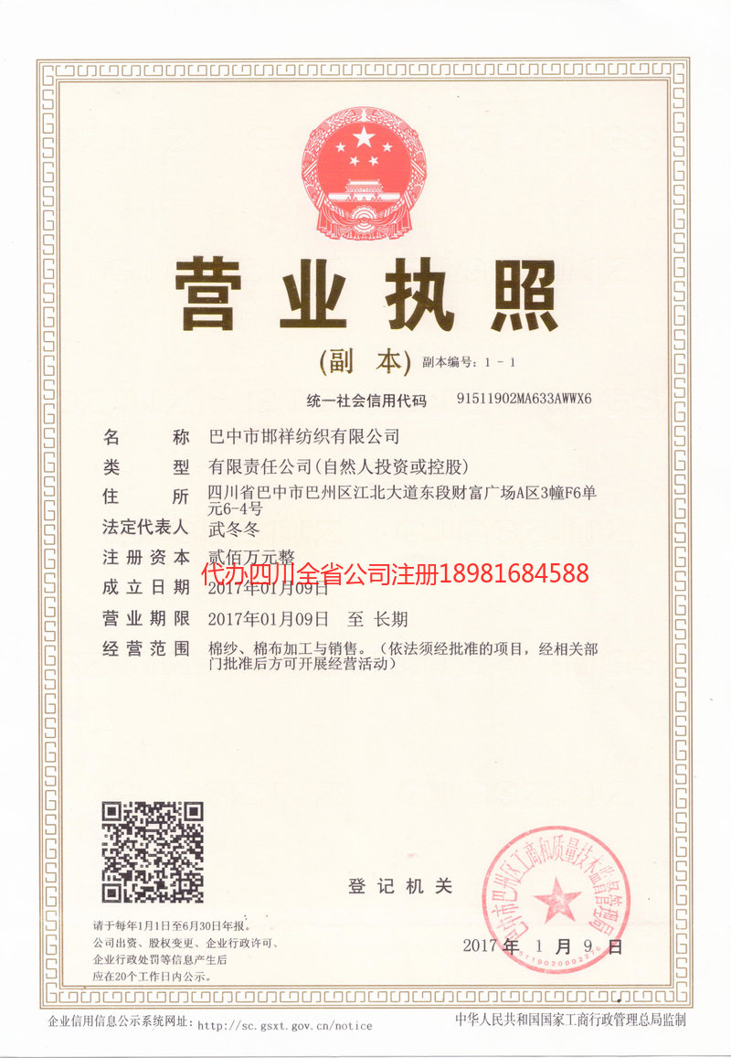 金口河金口河邯祥纺织有限公司