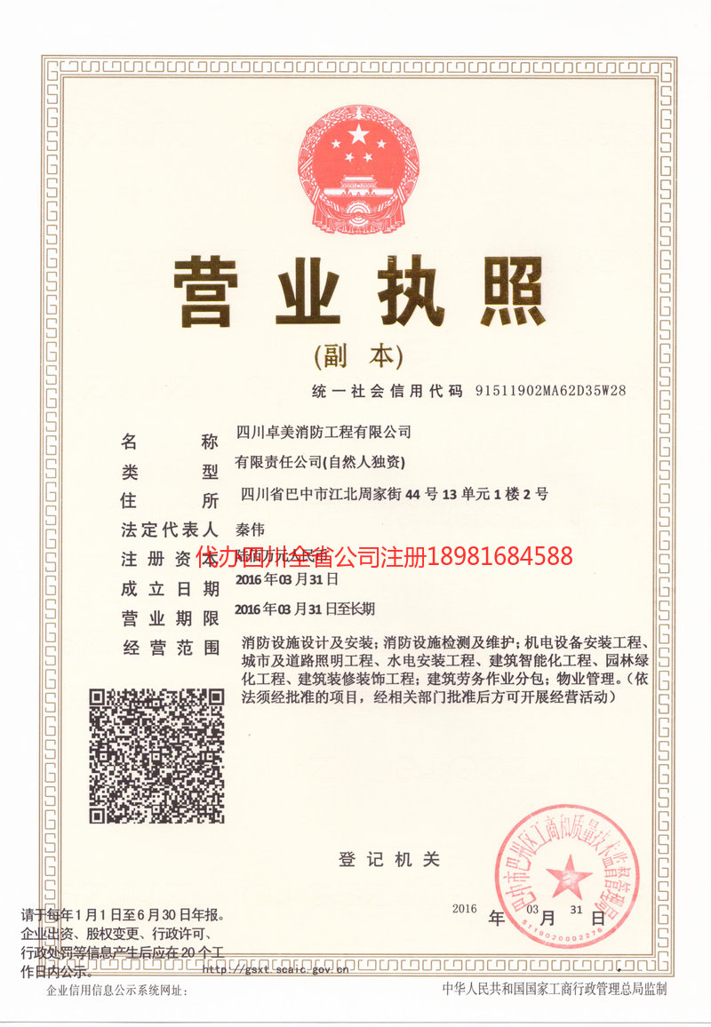 金口河金口河卓美消防工程有限公司