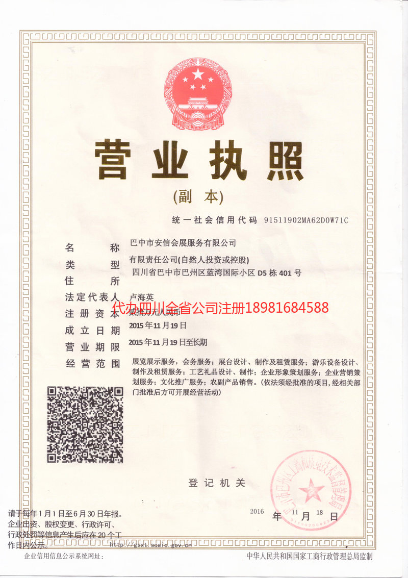 金口河金口河安信会展服务有限公司