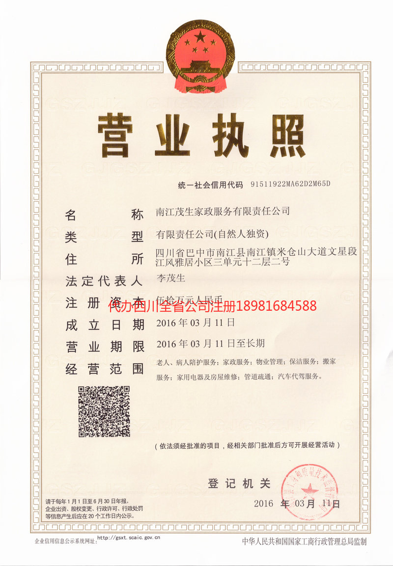 金口河金口河茂盛家政服务有限公司